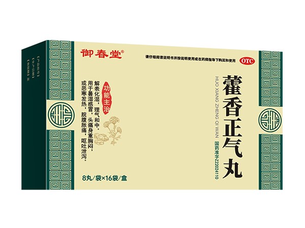 藿香正氣丸