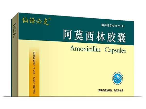 利華阿莫西林膠囊