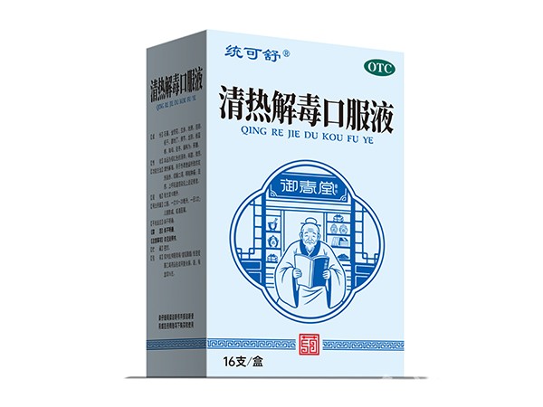 清熱解毒口服液 16支/盒