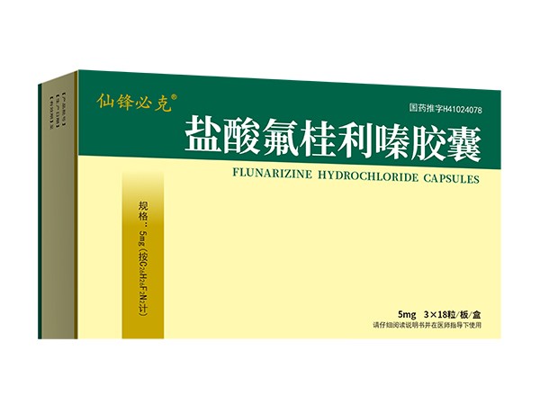 鹽酸氟桂利嗪膠囊 54粒