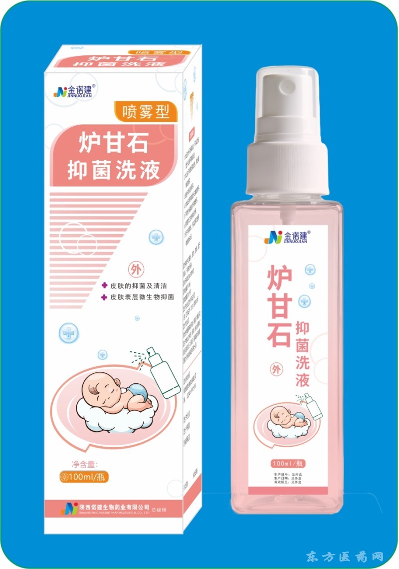 爐甘石抑菌洗液