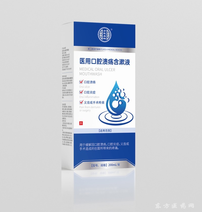 醫(yī)用口腔潰瘍含漱液