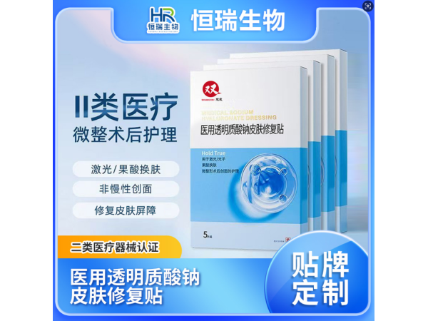 醫(yī)用透明質(zhì)酸鈉皮膚修復(fù)貼