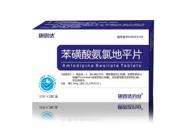 苯磺酸氨氯地平片